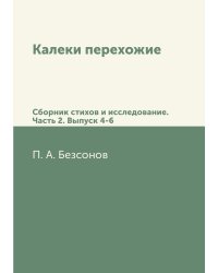 Калеки перехожие