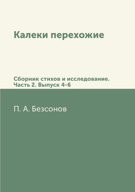 Калеки перехожие
