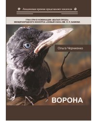 Ворона