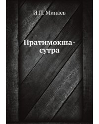 Пратимокша-сутра