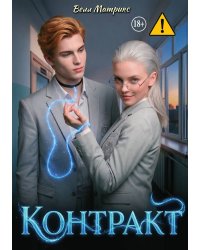 Контракт