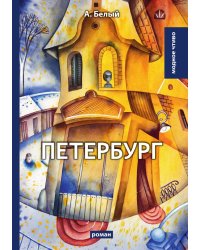Петербург