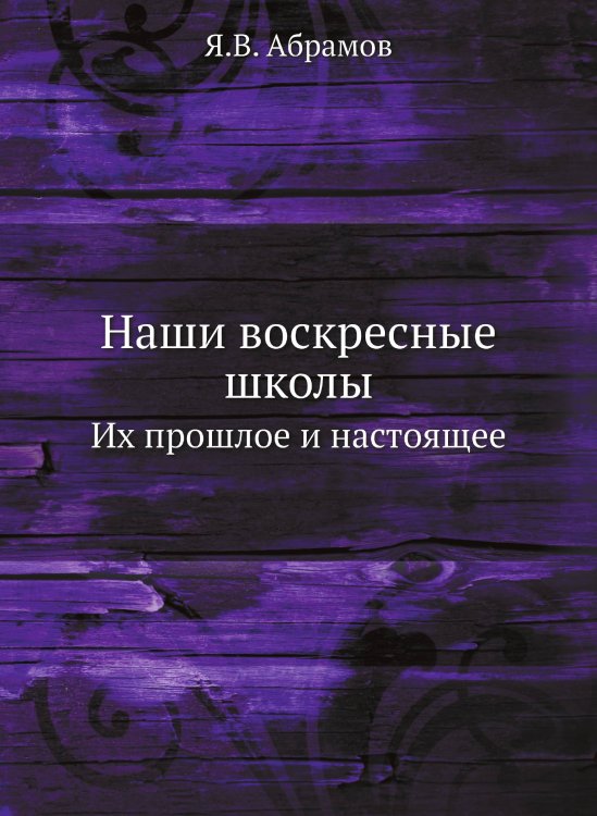 Наши воскресные школы