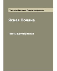 Ясная Поляна