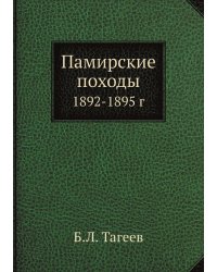 Памирские походы