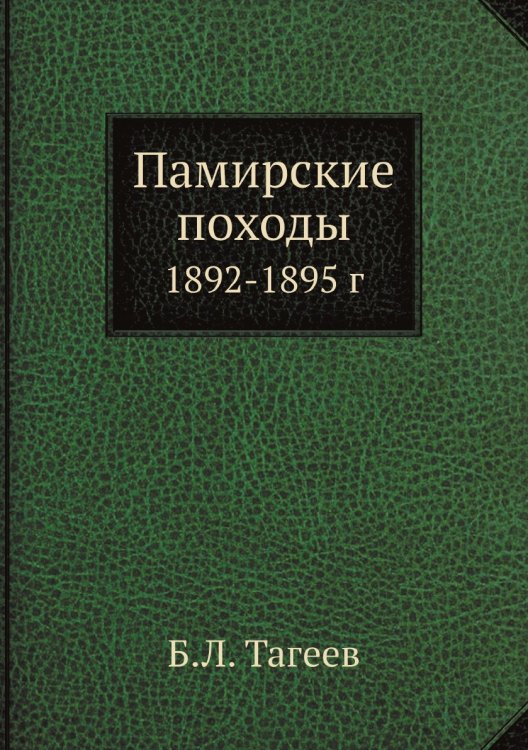 Памирские походы