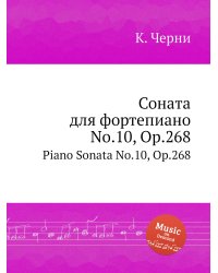 Соната для фортепиано No.10, Op.268