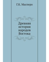 Древняя история народов Востока