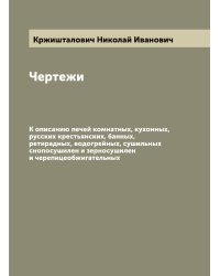 Чертежи