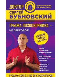 Грыжа позвоночника - не приговор!