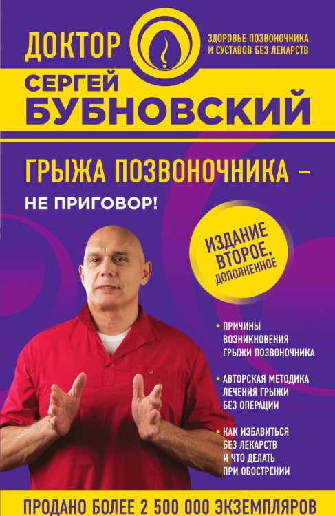 Грыжа позвоночника - не приговор!