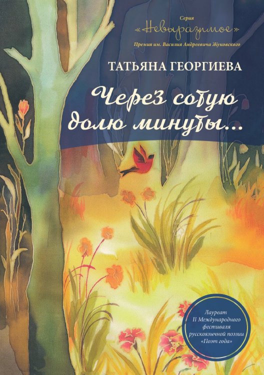 Через сотую долю минуты…