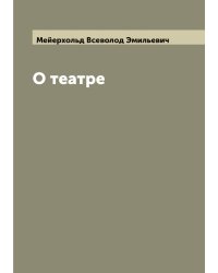 О театре