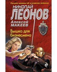 Вышка для бизнесмена