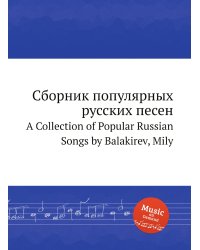 Сборник популярных русских песен