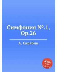 Симфония №.1, Op.26