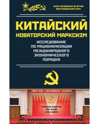 Исследования по рационализации международного экономического порядка