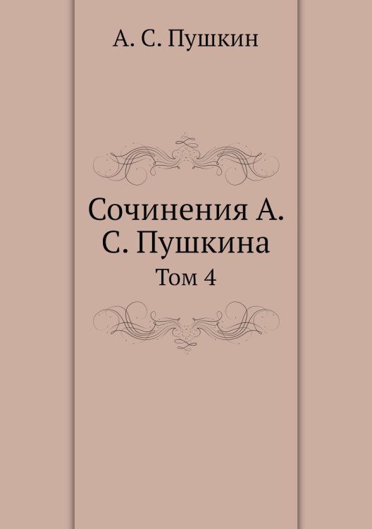Сочинения а