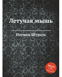 Летучая мышь