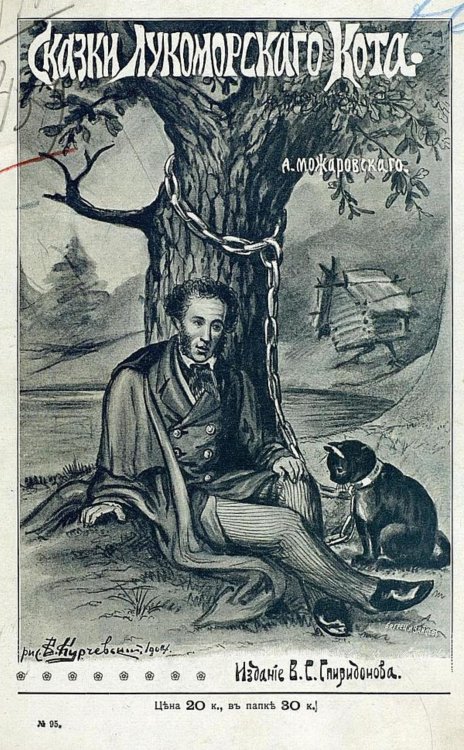 Обложка книги «Сказки лукоморского кота» — Можаровский Александр Федорович, ISBN 9785521954353