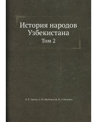История народов Узбекистана