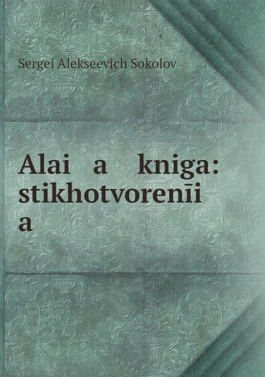 Alai   a    kniga: stikhotvorenīi   a