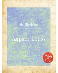 Адраст, D.137