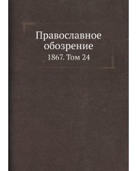 Православное обозрение