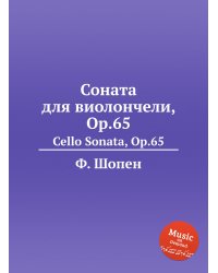 Соната для виолончели, Op.65