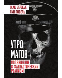 Утро магов