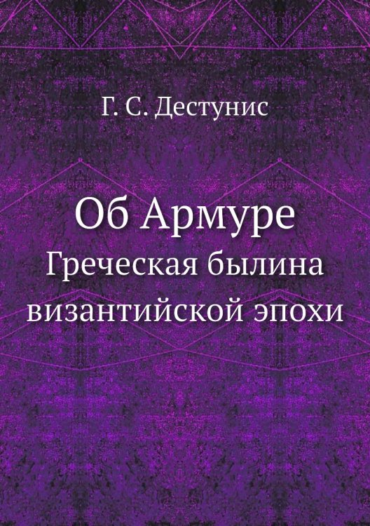 Об Армуре