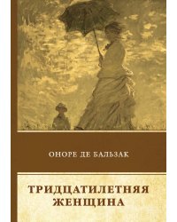 Тридцатилетняя женщина