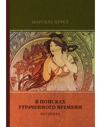 Беглянка
