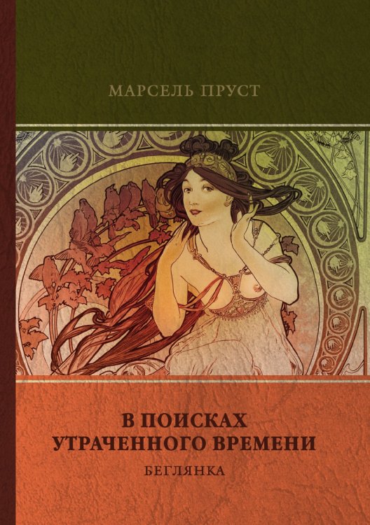 Беглянка