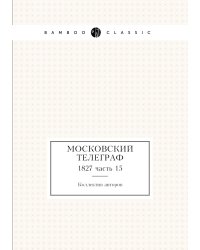 Московский телеграф