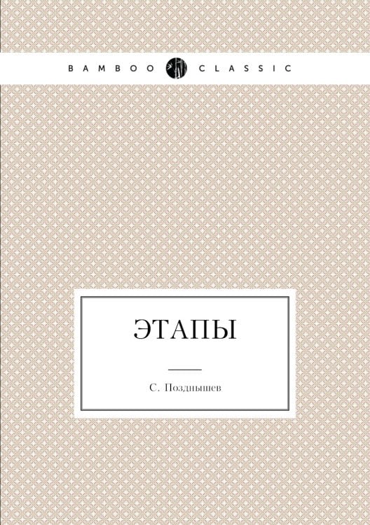 Этапы