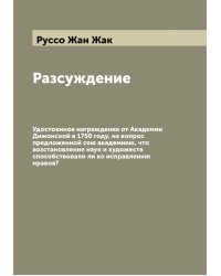 Разсуждение