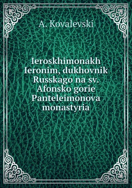 Ieroskhimonakh Ieronim, dukhovnik Russkago na sv. Afonsko gorie Panteleimonova monastyria