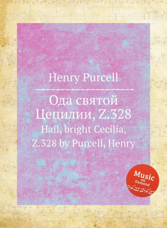 Ода святой Цецилии, Z.328 Обложка книги «Ода святой Цецилии, Z.328» — Henry Purcell, ISBN 9785884834071