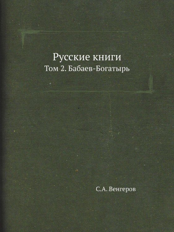 Русские книги