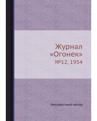 Журнал «Огонек»