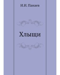 Хлыщи
