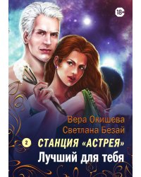 Лучший для тебя