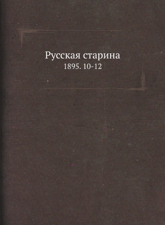 Русская старина