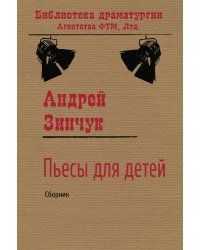 Пьесы для детей