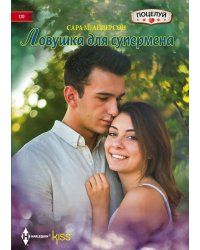 Ловушка для супермена