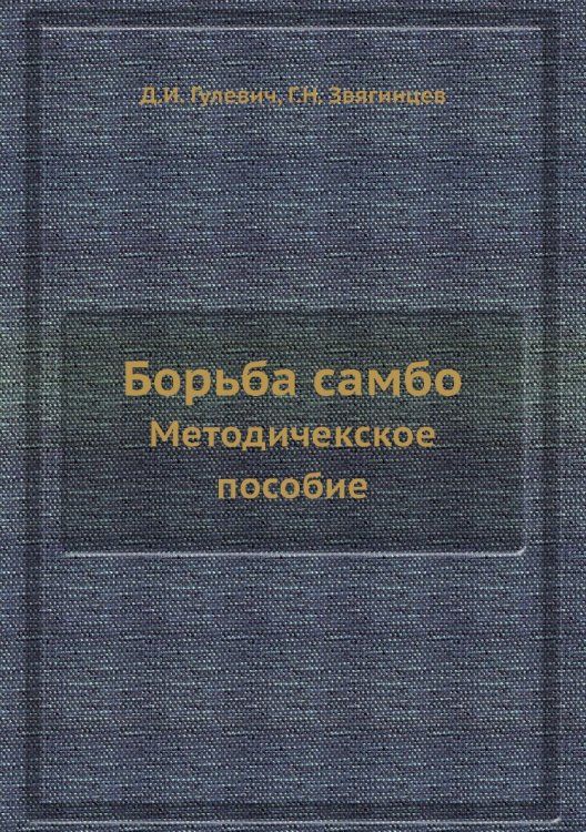 Борьба самбо Борьба самбо