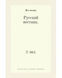 Русский вестник.