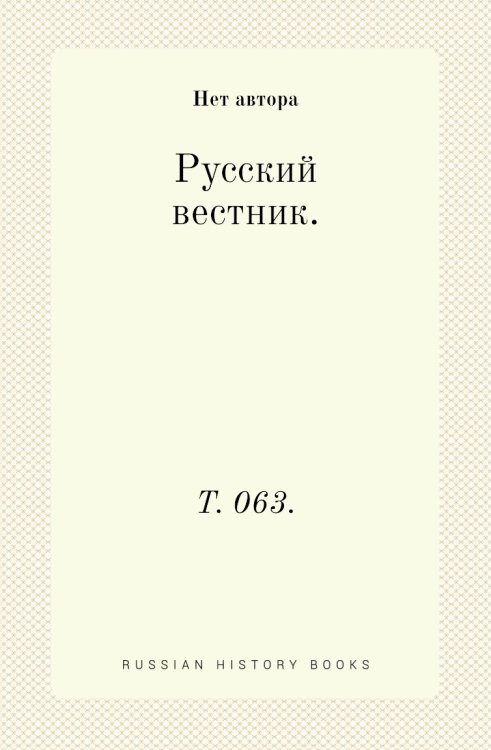 Русский вестник.