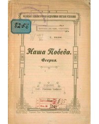 Наша победа